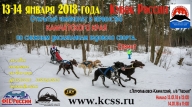 Кубок России, 1 этап. Открытый чемпионат и первенство Камчатского края по ездовому спорту (снежные) Кубок России, 1 этап. Открытый чемпионат и первенство Камчатского края по ездовому спорту (снежные)